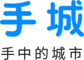 手城 - 手中的城市|本地人本地事